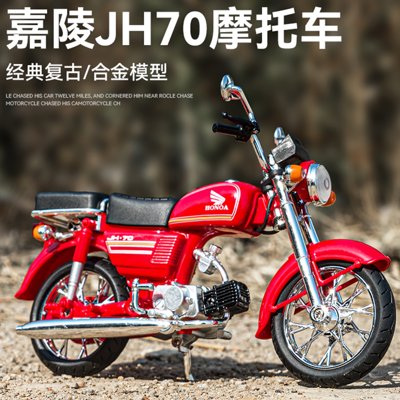 合金摩托车嘉陵本田JH70复古仿真模型收藏儿童玩具车摆件怀旧男孩