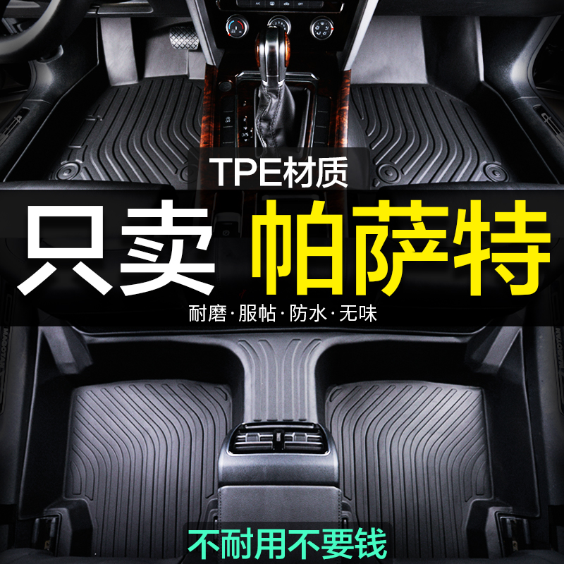 大众帕萨特TPE专用b5全包围330汽车脚垫11老领驭23新款2023地毯17