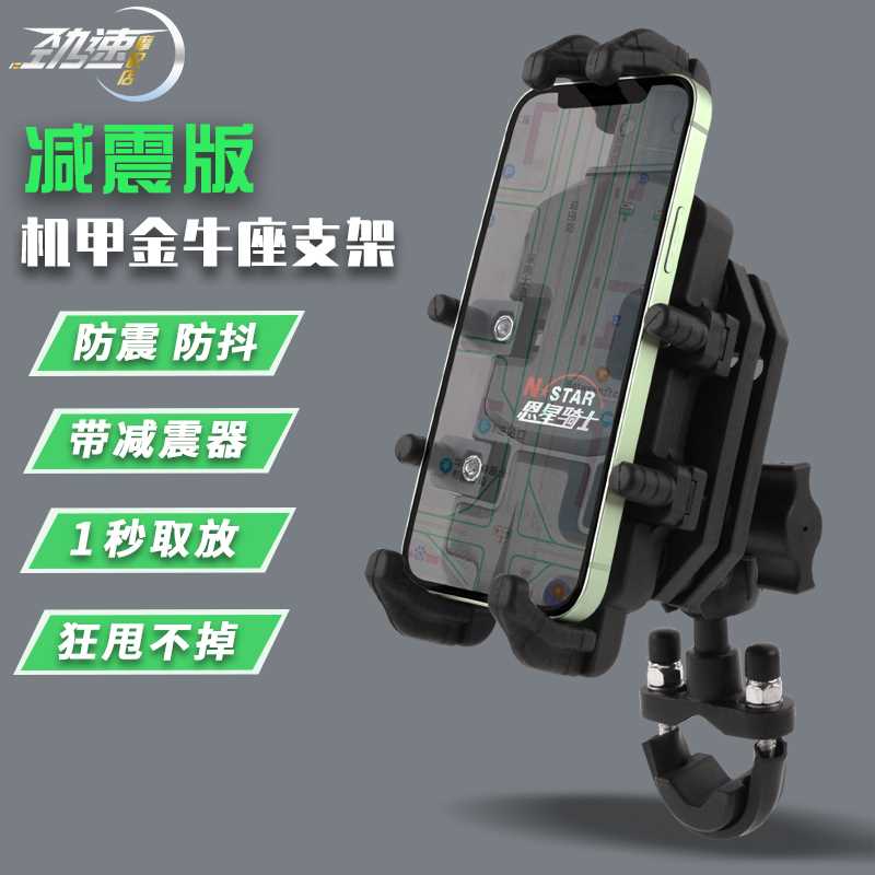 恩星骑士摩托车防震手机支架可充电踏板车减震手机架防盗导航支架