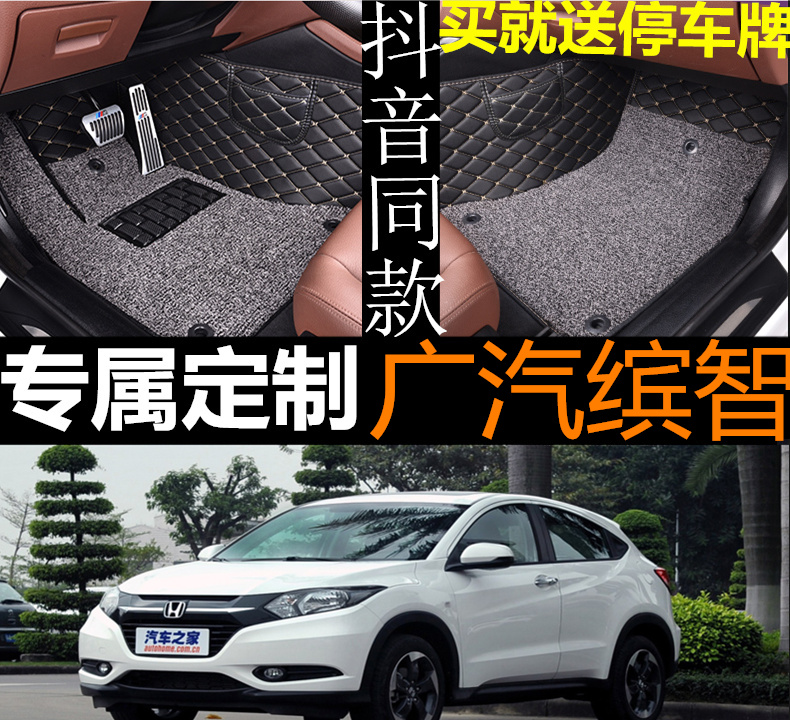 广汽本田缤智2014/2015年2016新款汽车脚垫全包围大宾至专用地垫
