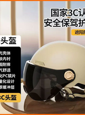 电动摩托车头盔国标3C认证安全帽男女士四季通用防晒盔电瓶半盔