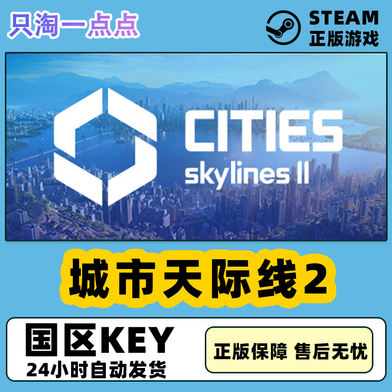 Steam正版PC游戏 城市天际线2 Cities: Skylines II 城市营造