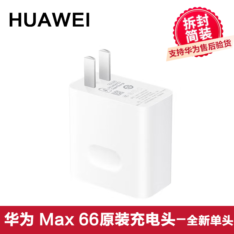 华为Max原装充电器头套装 66W超级快充套装（充电器+6AType-C数据线） 适用于Mate50系列及Mate60系列