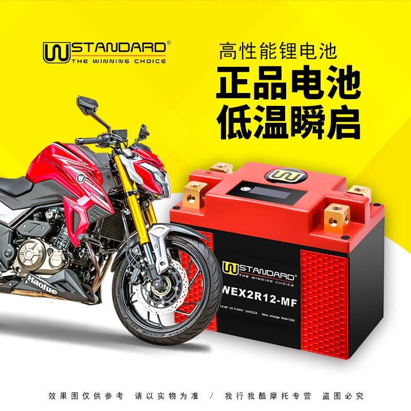 适用于豪爵DR300 DR250 蓄电池摩托车电瓶12V通用美国W锂电池