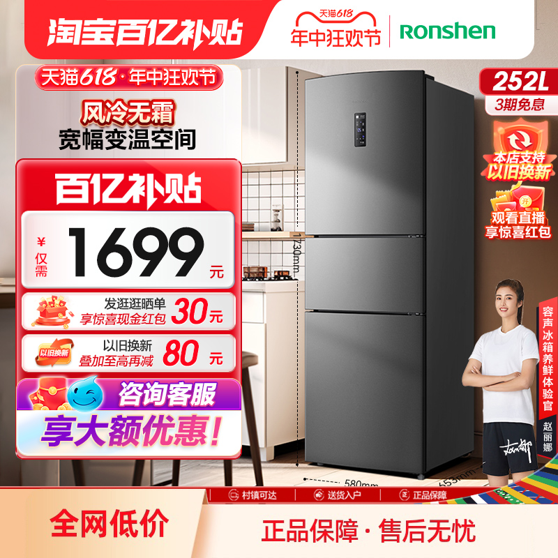 容声252L三开门冰箱家用一级能效变频节能风冷无霜小型租房电冰箱