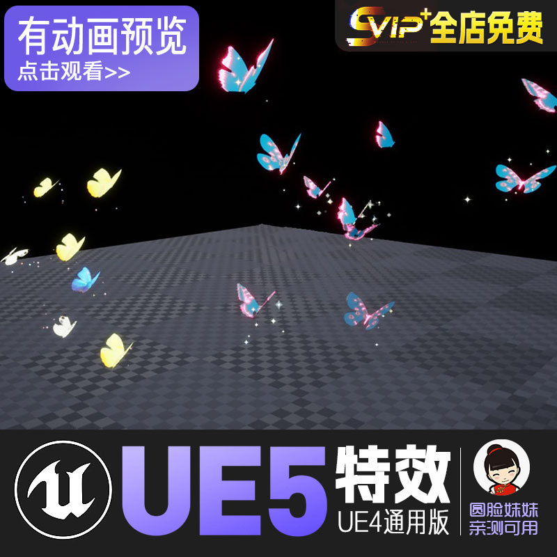 UE5虚幻4 蝴蝶多彩梦幻氛围技能粒子特效 Butterfly Particles