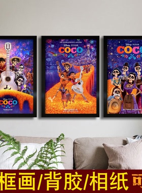 寻梦环游记海报coco相框装饰画挂画墙贴图儿童房皮克斯迪士尼动漫