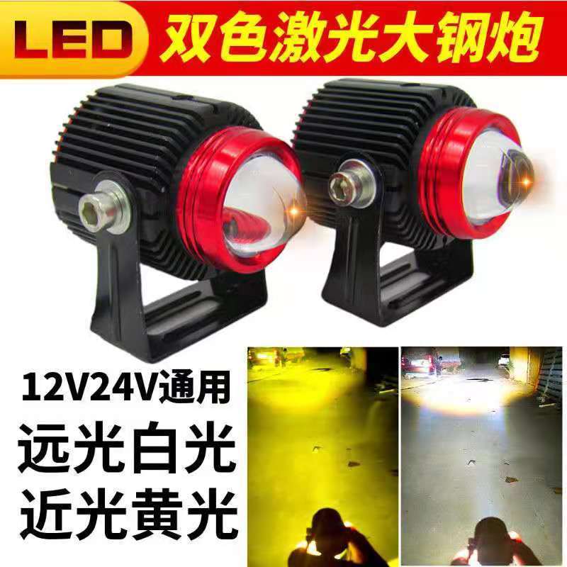 大钢炮LED射灯防水透镜车灯摩托改装高亮12伏80伏通用双色透镜