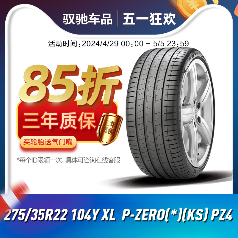 倍耐力汽车轮胎275/35R22 104Y XL P-ZERO(*)(KS) PZ4原配宝马X5