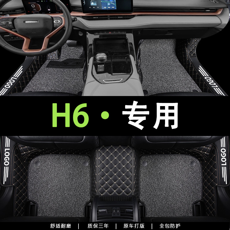 哈弗h6第三代脚垫二代国潮版冠军17-21款哈佛专用全包围汽车2021