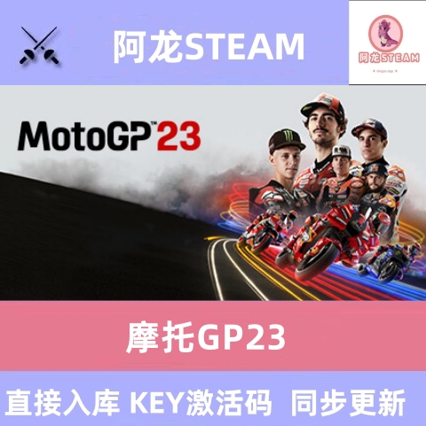 摩托GP23 steam激活码cdkey在线电脑游戏入库正版兑换码MotoGP 23