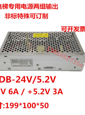 电梯专用开关电源双组输出HDB-24/6-5.2/3两组电压24V10A5.2V1.5A