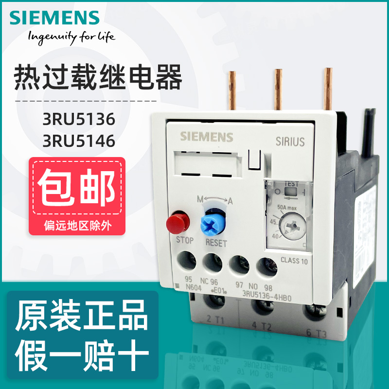 正品西门子热继电器3RU5136 3RU5146电动机过载过热保护器28-40A