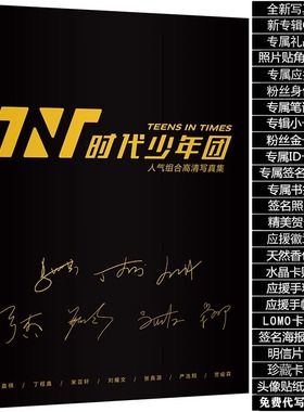 TNT时代少年团周边宋亚轩刘耀文宋亚轩马嘉祺签名海报明信片照片