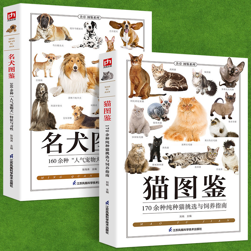 2册猫图鉴+名犬图鉴狗狗训练教程狗狗品种大全名犬图鉴纯种猫挑选