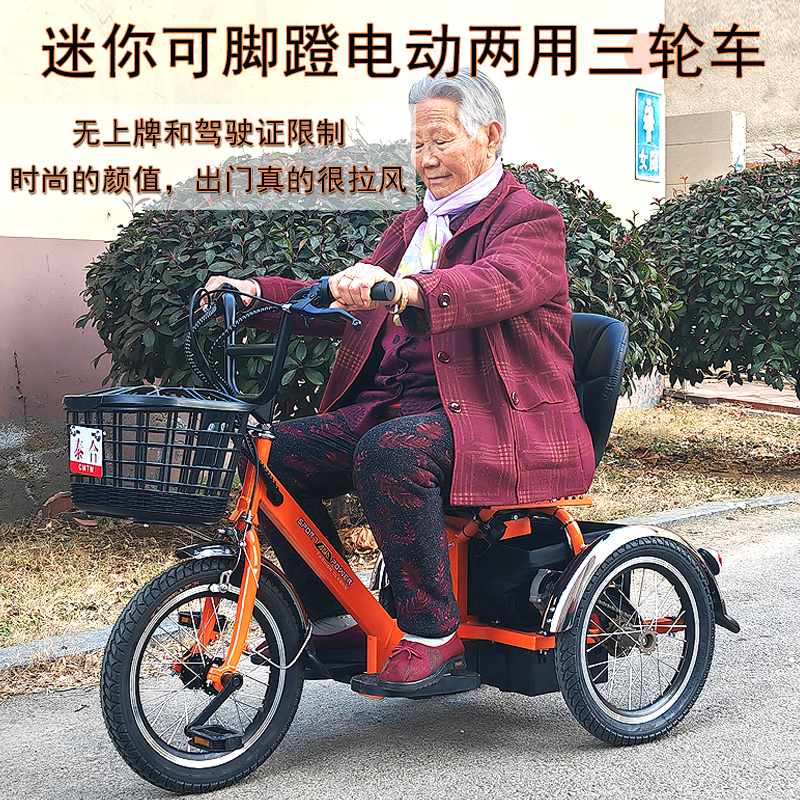 脚踏电动两用三轮车中老年人脚蹬人力自行车遛弯锻炼单车泰合新品