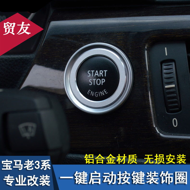 适用于宝马3系E90一键启动按键按钮改装320 325i点火开关按键装饰