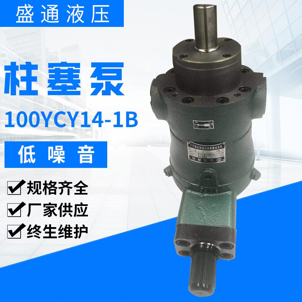 变量轴向柱塞泵100YCY14-1B现货液压油泵厂家直供高压油泵