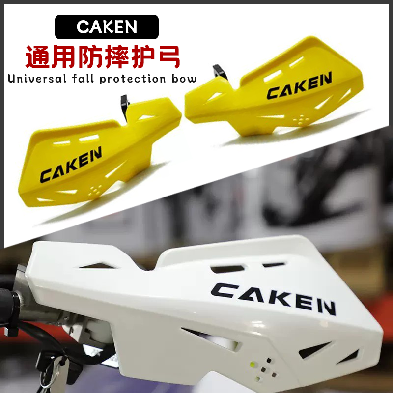 适用于CAKEN越野摩托车改装件防摔护手ATV防风铝合金车把支架护弓