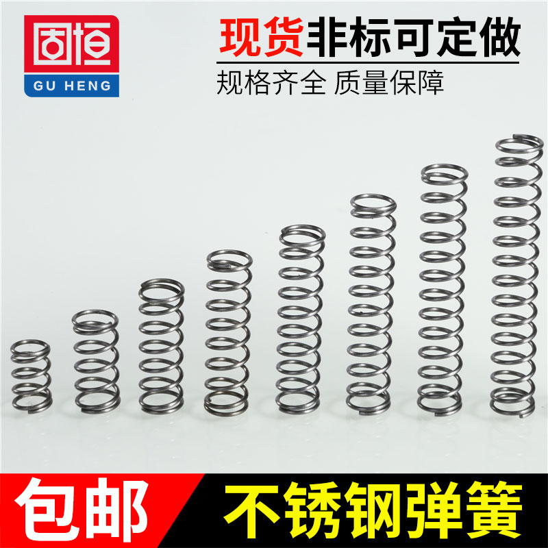 弹簧不锈钢小弹簧压缩弹簧回位压簧Y型减震弹簧钢弹簧线径0.3-3mm