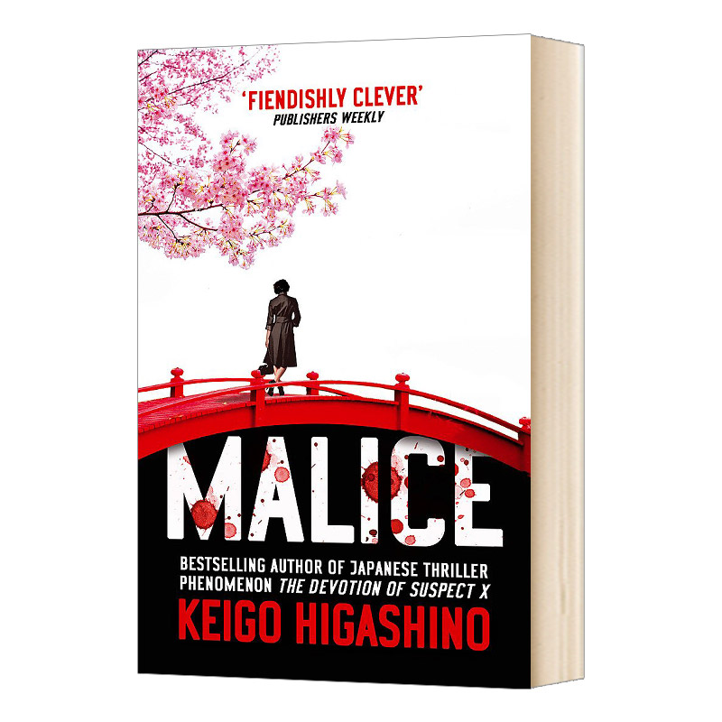 Malice 东野圭吾 恶意 英文原版日本推理悬疑小说 进口英语书籍