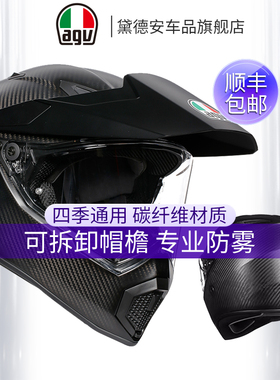 AGV AX9碳纤维机车越野头盔防雾全覆式男女摩托车跑盔拉力盔四季