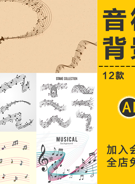 音符音阶五线谱音乐符号唱歌歌曲曲线海报装饰背景图片AI矢量素材