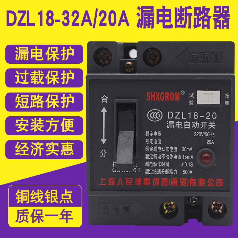 DZL18-32A20A家用漏电保护器断路器空气开关单相220V2P漏保防触电