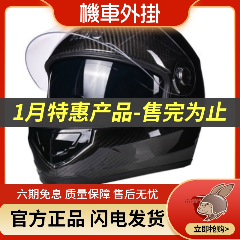 AMU摩托车头盔机车碳纤维全盔复古头盔男女个性四季轻便式A-602