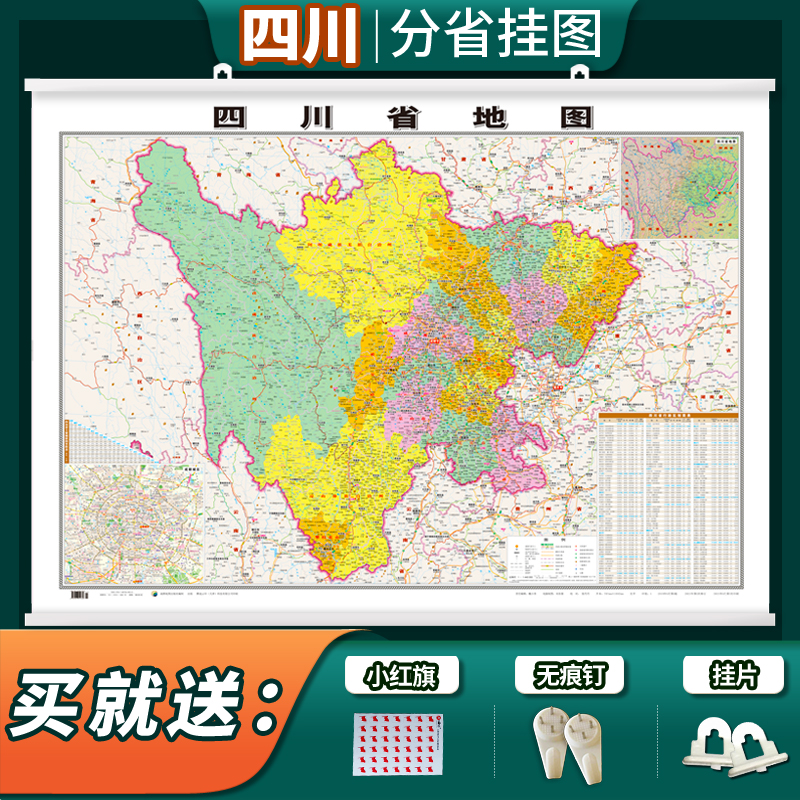 四川省地图挂图1.1*0.8米覆膜挂杆贴墙用图家用办公商务会议室用交通行政区划