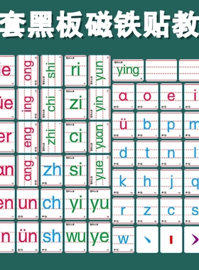 汉语拼音磁铁贴教具数字贴教学白板黑板拼音磁贴教师用品专用一年级声母韵母表磁性展示贴26个英文字母磁力贴