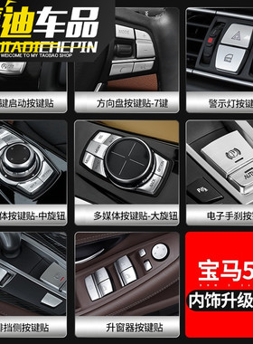 宝马5系GT7系按键装饰贴520li525 528多媒体旋钮手刹启动内饰改装