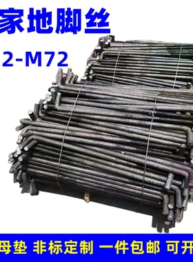 7字地脚螺栓L型地角螺丝预埋件螺栓M12M14M16M18M20M24M27M30M36