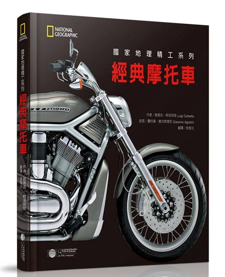现货正版 原版进口图书 国家地理精工系列：经典摩托车 17 大石国际文化 路易吉‧柯洛贝塔 摩托车发展史