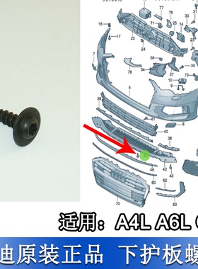 适配奥迪A4L B9 Q5L A6L C8水箱框架下护板螺丝螺栓固定