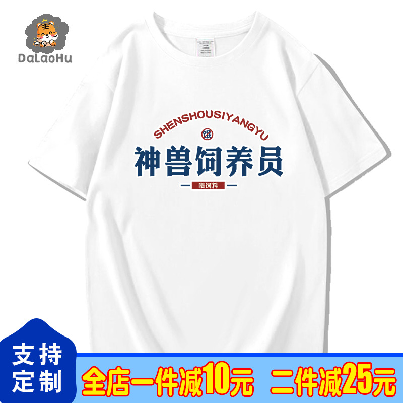 国潮复古趣味短袖神兽饲养员情侣女怀旧中国风男装夏装新款T恤