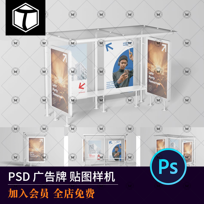 巴士站候车亭公交站台广告海报效果图展示VI贴图样机设计素材PSD