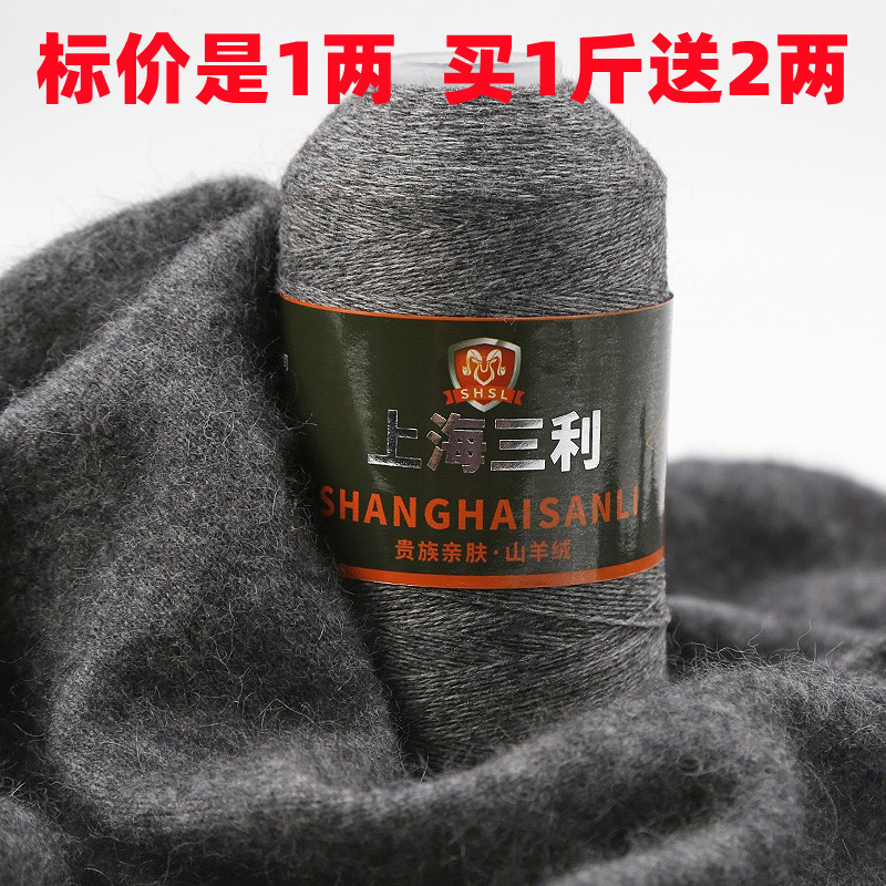 上海三利山羊绒100%纯手编细线 机织羊毛线工厂处理零头线清仓特