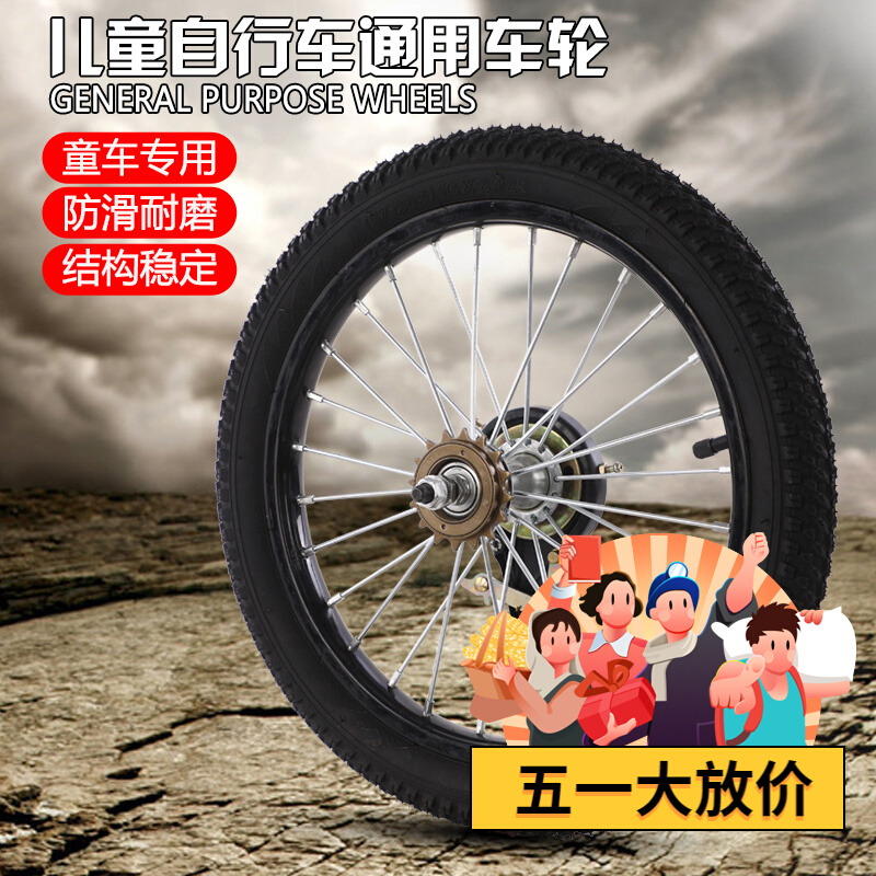 新款儿童自行车轮组1214/16/18/20寸单车 轮子1.75/2.125/2.4轮胎