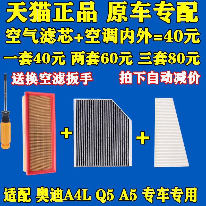 适配09-16款 奥迪A4L Q5 A5 原厂空气滤芯内外置空调滤清器格空滤