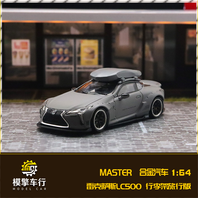 Master 1:64 LEXUS雷克萨斯LC500旅行版带行李箱仿真合金汽车模型