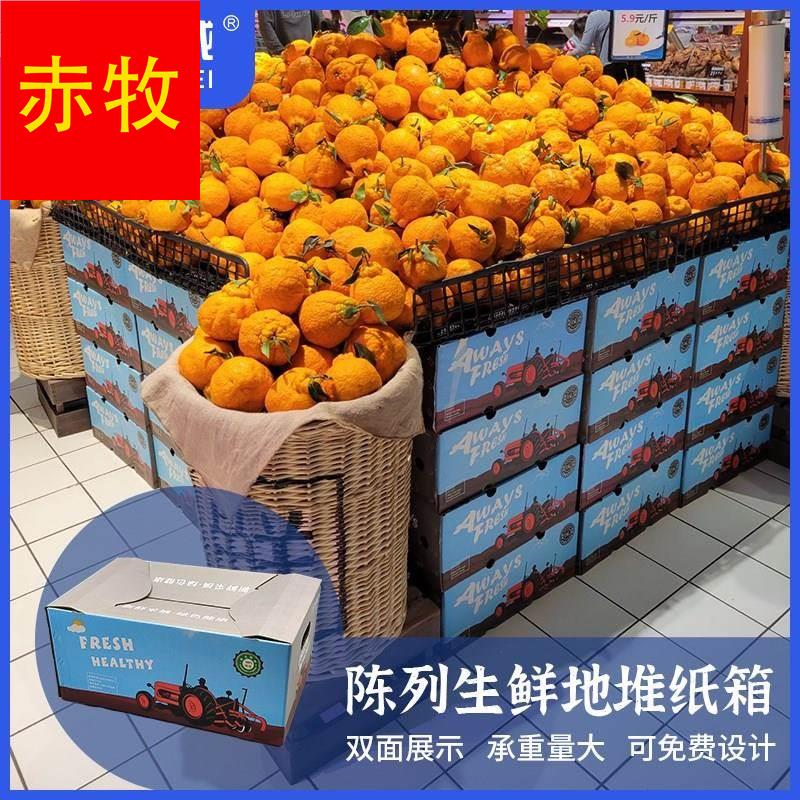 超市生鲜陈列纸箱水果假底水果堆头果蔬地堆纸箱展示架纸板货架