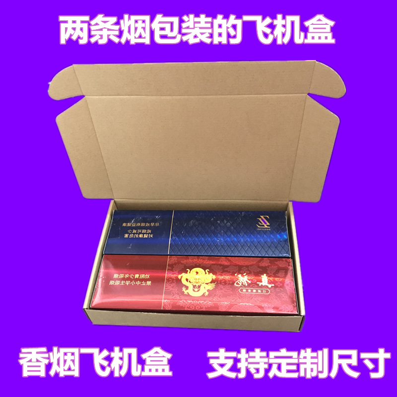 特硬飞机盒装两条香烟纸盒纸箱包装盒中华玉溪真龙长方形烟盒定制