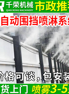 千荣工地围挡喷淋系统 工业车间厂房造雾机围墙建筑降尘喷雾设备