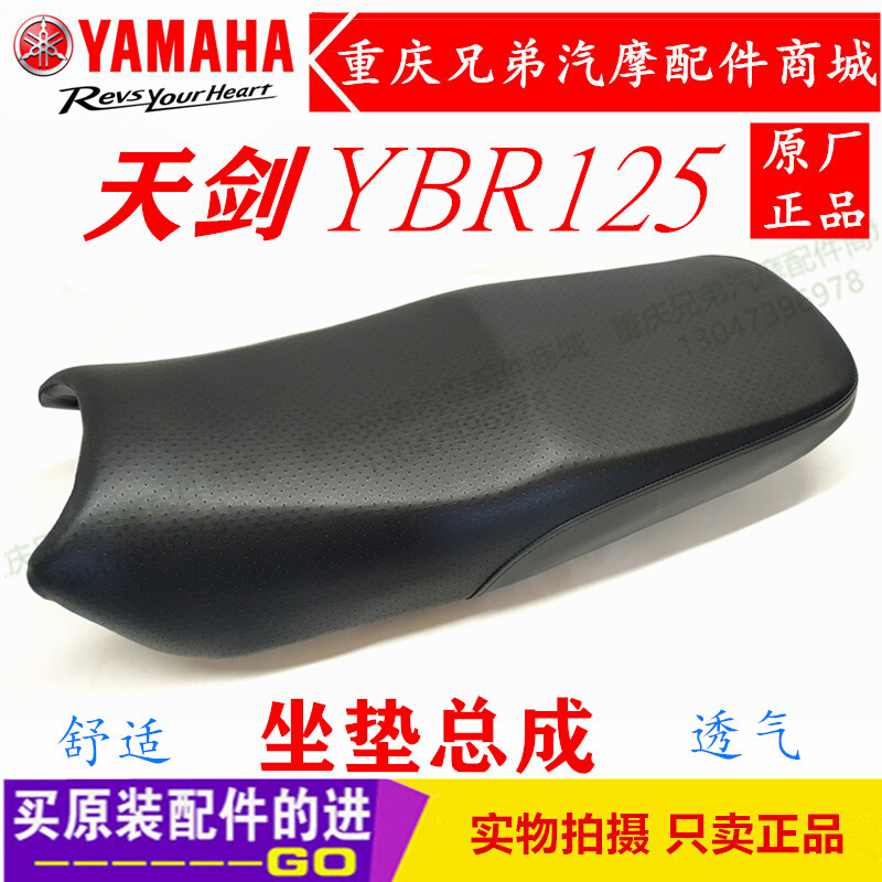 。建设雅马哈 天剑125 YBR125-2-G 越野 国三 坐包 座垫 坐垫座包