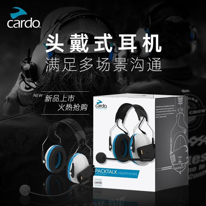 cardo 蓝牙耳机头戴式耳机 汽车跟摩托车头盔蓝牙耳机无线对讲机