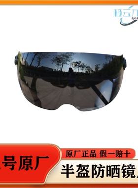 九号摩托车头盔防晒防紫外线夏季防雾通用安全帽前挡风镜面罩镜片