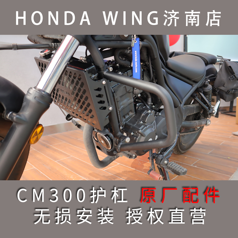 新大洲本田 HONDA CM300专车专用保险杠 护杠 防摔球 防摔摩托车