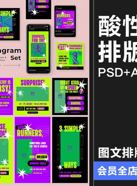 酸性撞色潮牌运动服饰品牌推广图文海报广告排版版AI矢量PSD模板