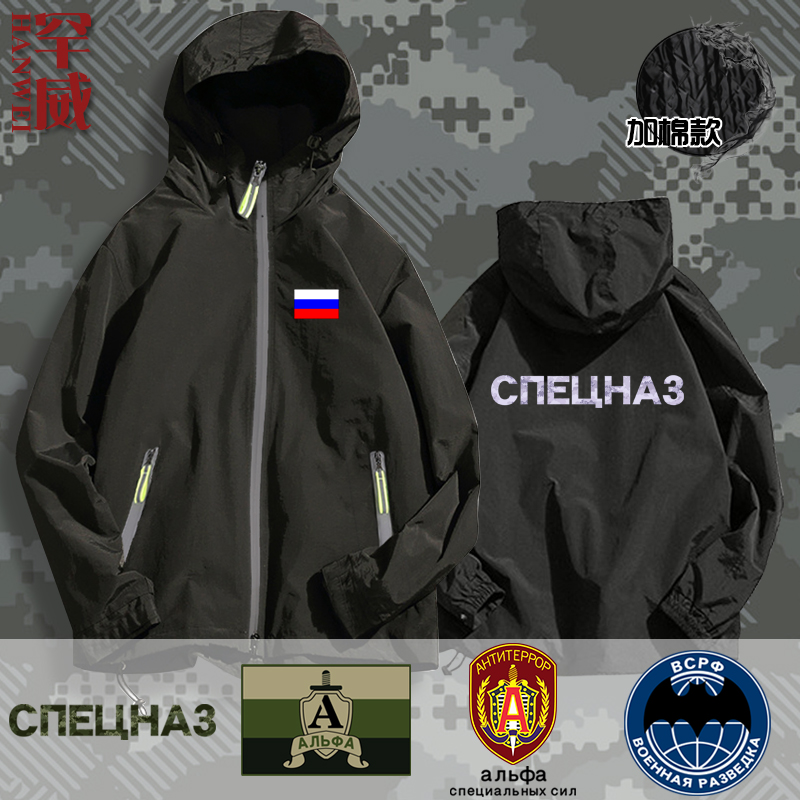 俄联邦武装俄罗斯阿尔法特种部队格鲁乌军迷衣服夹克连帽男士外套